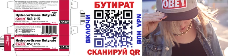 БУТИРАТ вода  Братск 